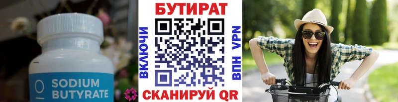 Бутират 1.4BDO  Собинка 